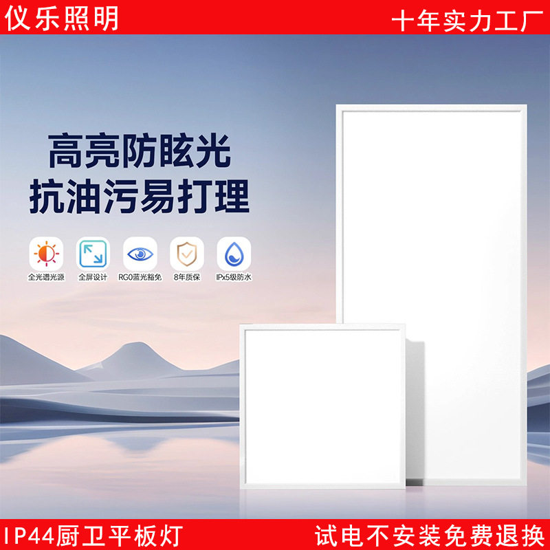厨房集成吊顶灯300x600铝扣板灯浴室卫生间吸顶灯300x300平板灯