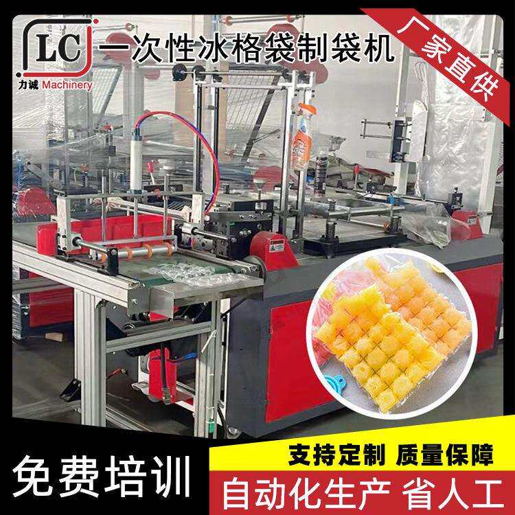 厂家供应冰格袋制袋机一次性冰块袋机器自封口冰袋机冰盒袋机工厂