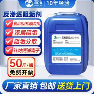 反渗透阻垢剂食品级RO膜阻垢剂工业循环水净水处理器锅炉缓蚀除垢