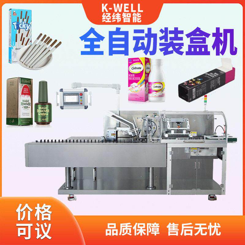 南京经纬食品用品全自动装盒机纸盒包装机自动折盒封盒机械