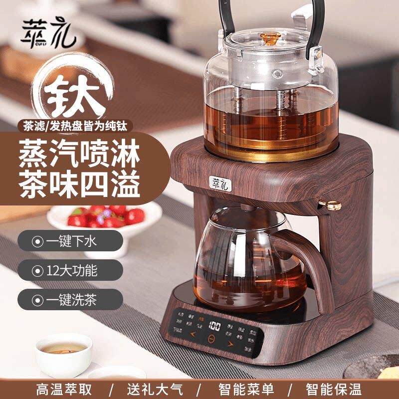 萃礼纯钛煮茶壶养生壶萃茶蒸汽煮茶器全自动真空喷淋蒸煮自动上水