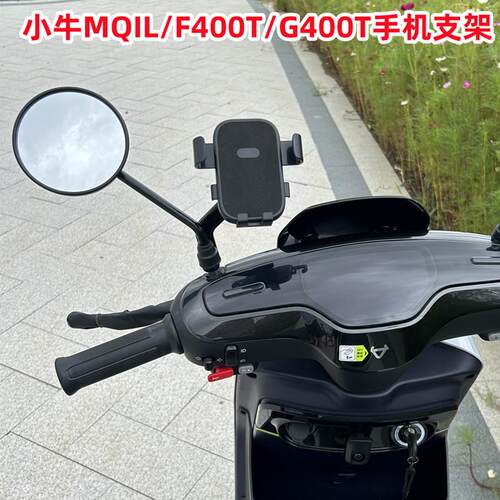 适小牛电动车MT手机导航支架 U1one/MQiL/UQI/F200手机架改装