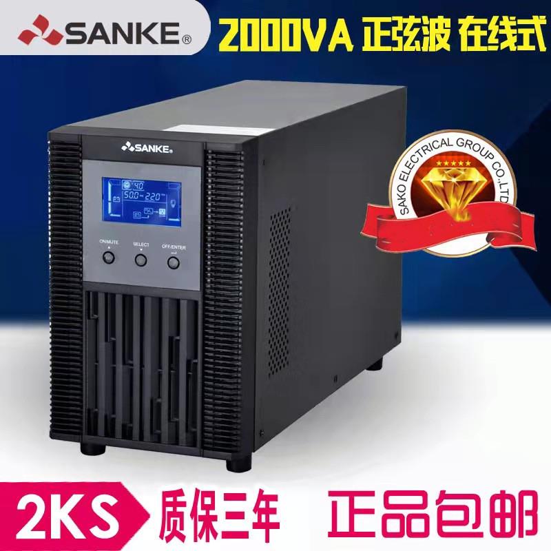 三科SKG2KS在线式UPS不间断电源1600W主机LCD自动开关机