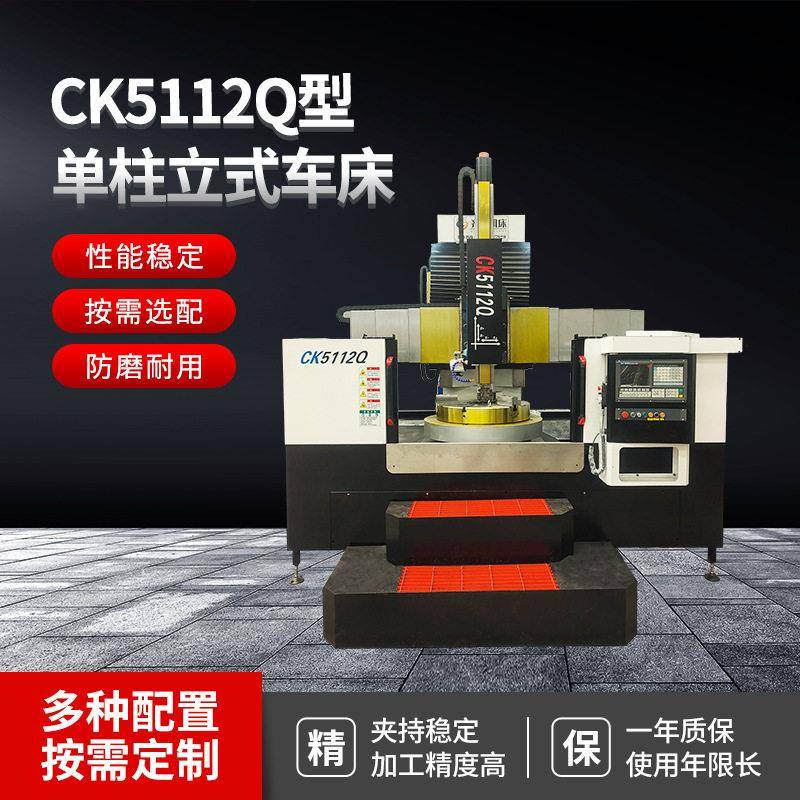 CK5112Q型数控立车制动鼓制动盘精加工数控立式车床重切削立车