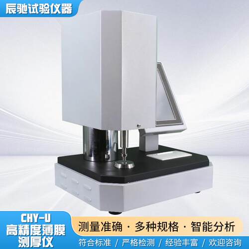 高精度金属薄片厚测定仪箔铝铜箔测厚仪接度触CHY-U式测试微电脑