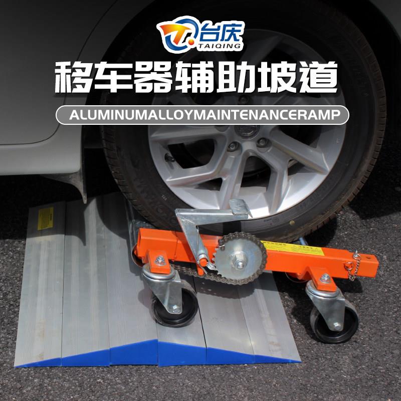 移车器铝坡道拖车器辅助工具斜坡汽车拖车器辅助工具铝坡道