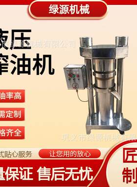 精密低温液压榨油机高出油率食用油压榨菜籽花生榨油提纯