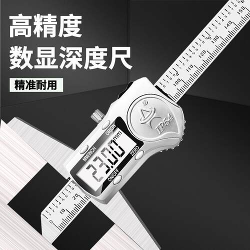 数显深度游标卡尺电子数显卡尺高精度游标150mm凹槽保护深度测量