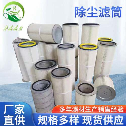 20*660除尘滤筒除尘滤芯防静电阻燃除尘滤芯除尘滤筒