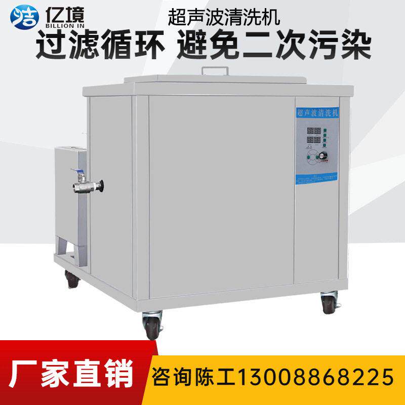 超声波清洗机过滤循环除油除污工业产品模具五金汽配表面处理厂家