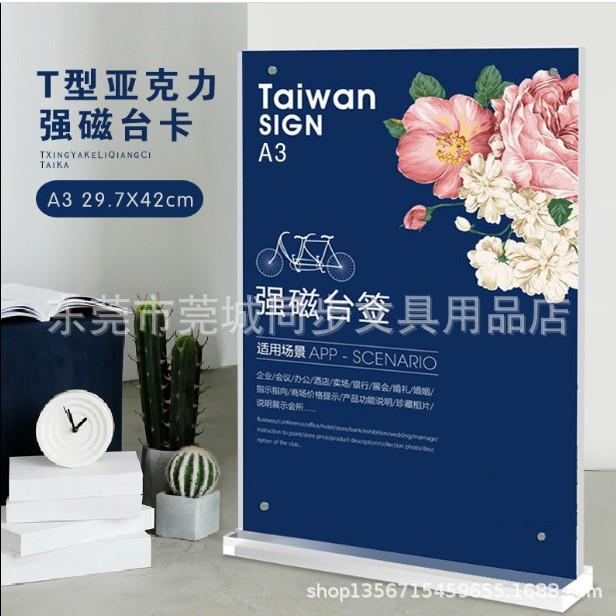 赛兄纳弟透明亚克力A3磁性T型打竖297*420mm台牌台卡台签
