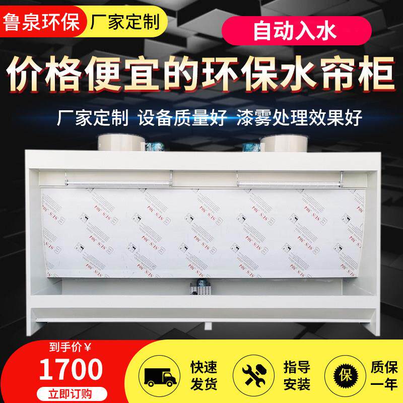 环保型水帘柜喷漆台水幕喷漆柜水循环除尘柜烤漆房漆雾净化水帘机