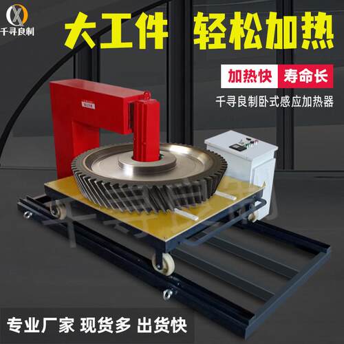 齿轮加热器轴承电磁感应联轴器加热器轴承加热器QX-P260F-P300F