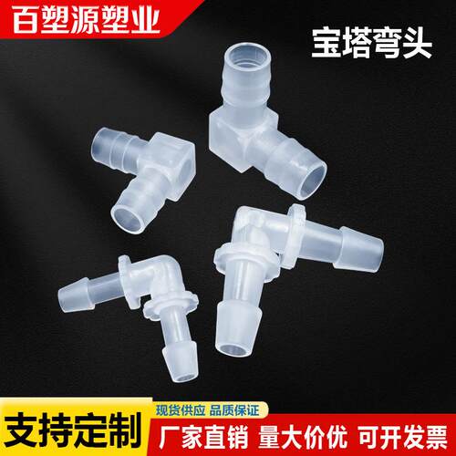 软管配件L塑料弯头水管接头90度弯通宝塔PP水嘴鱼缸配件活接快接