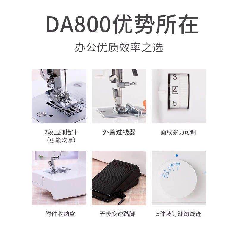 飞鹿DA800 文书档案装订专用缝纫机 A4纸文件资料线 线装机 吃厚3