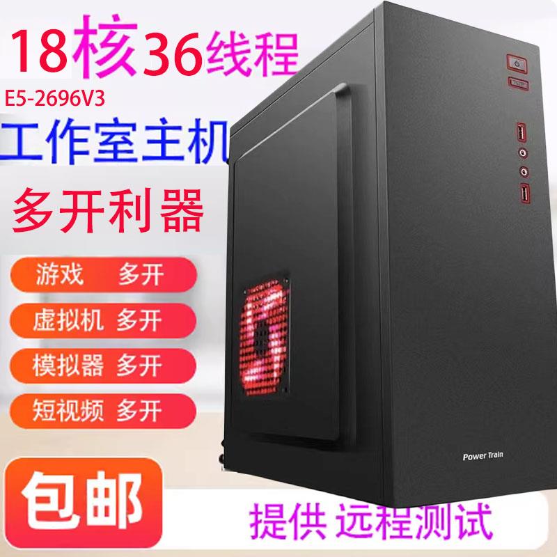 至强E5主机2696V3V4工作室游戏多开模拟器电脑主机双路2680V4主机