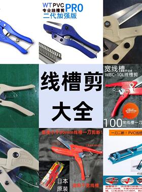 PVC线槽剪刀线槽切断器电工专用线槽剪电工用钳WT-1钳子WBC-10