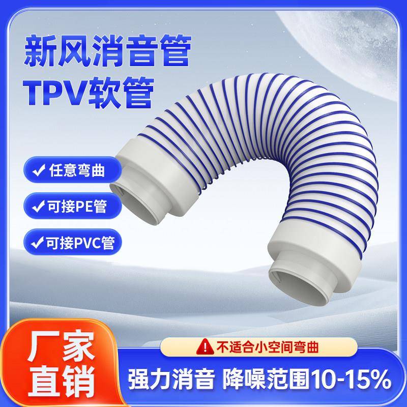 新风消音管风管TPV软管中段消音消音器通用管道通风机消音降噪软