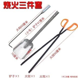烧火工具三件套火钩钩子火钳垃圾夹子煤铲炉渣铲火配件木炭家用