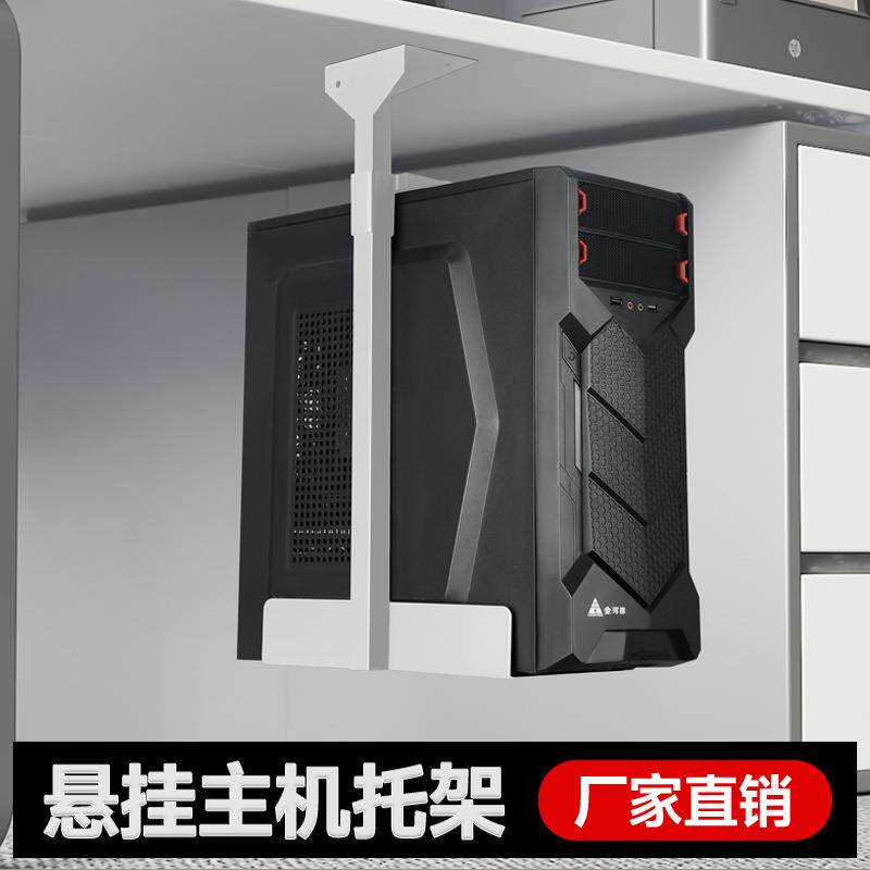 桌底悬挂主机托架电脑悬浮置物架办公台式主机壳吊架托盘金属支架