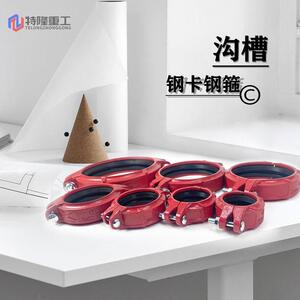 厂家消防沟槽管件 114卡箍连接件消防钢卡红色抱箍沟槽卡箍