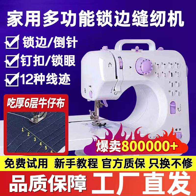 壹奥505A缝纫机家用电动多功能吃厚锁边迷你带锁边台式2025新升级