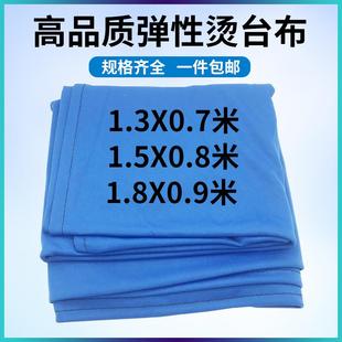 专用烫台布 耐高温不抽丝有弹性熨烫台烫布 服装厂干洗店家用包邮