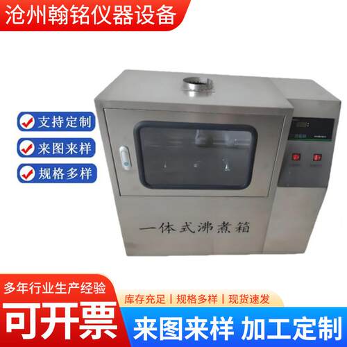 FZ-31型不锈钢雷氏沸煮箱水泥煮沸箱安定性安全罩排风罩子试饼法