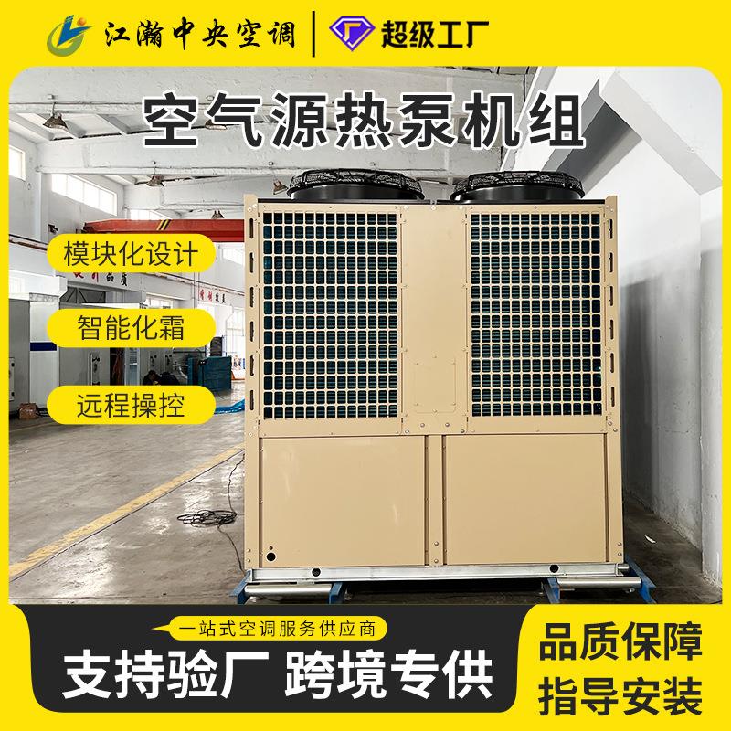 超低温风冷模块机商用空气源热泵机组酒店超市用风冷模块机组
