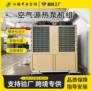 超低温风冷模块机商用空气源热泵机组酒店超市用风冷模块机组