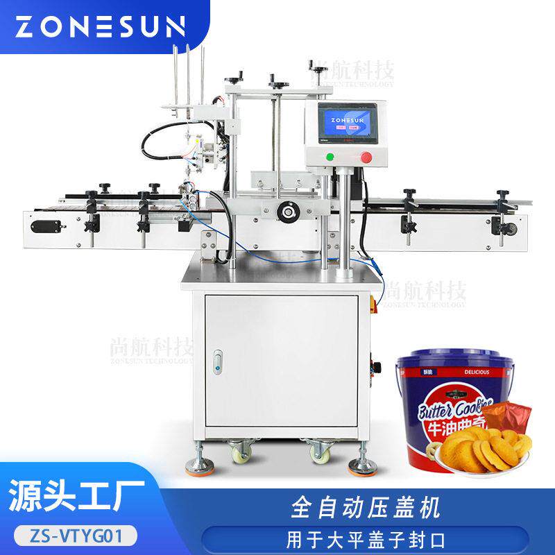 ZONESUN全自动巧克力酱塑料桶压盖机雪糕杯塑料平盖锁盖封口机