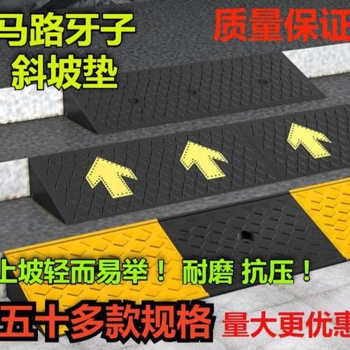 橡胶斜坡垫 台阶垫马路牙子 橡塑路沿坡上坡垫板汽车三角垫止退器
