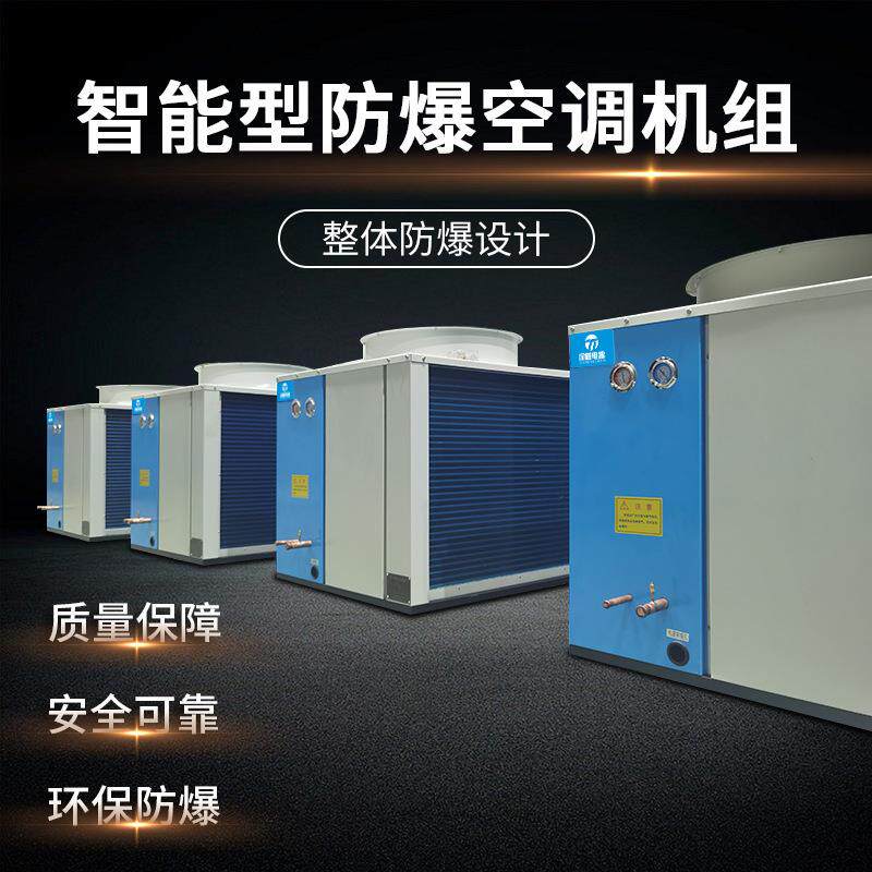 同恩净化型防爆恒温恒湿空调机组 20匹危险品仓库用防爆空调