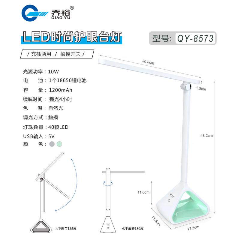 乔裕电器 LED柔光折叠护眼台灯 无极调光 充插两用 减蓝光