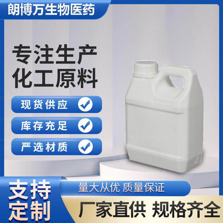 邻苯二甲酸二环己酯 84-61-7 DCHP增塑剂 邻酞酸二环己酯500g25kg