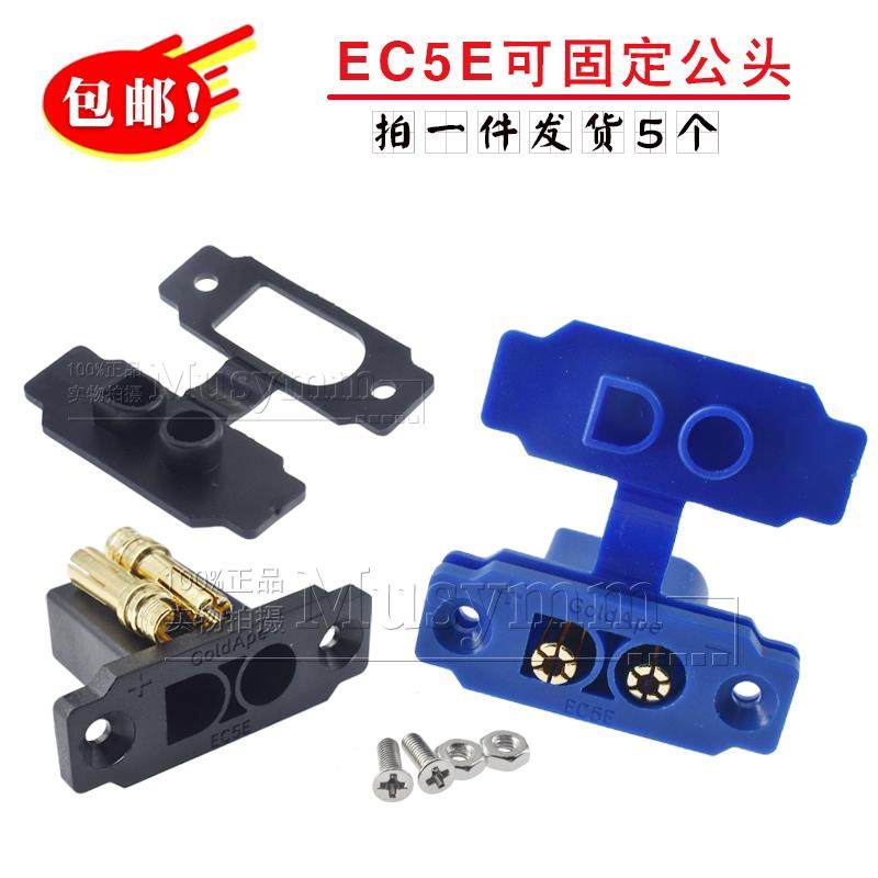 全新原装EC5E-M面板可固定安装 应急电源插头镀金连接器GoldApe