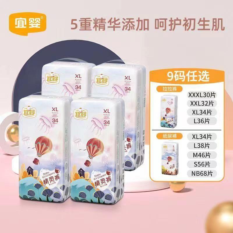 宜婴精灵裤婴儿纸尿裤拉拉裤全包臀一体式超薄透气干爽宝宝尿不湿Baby diapers