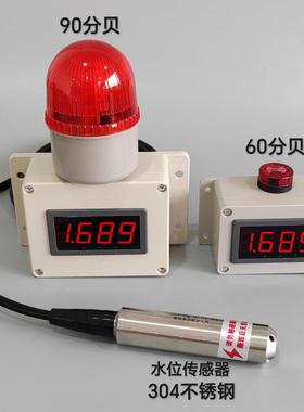 感应数显水位报警器自动控制液体高低漏缺水探测水箱传感变送X20