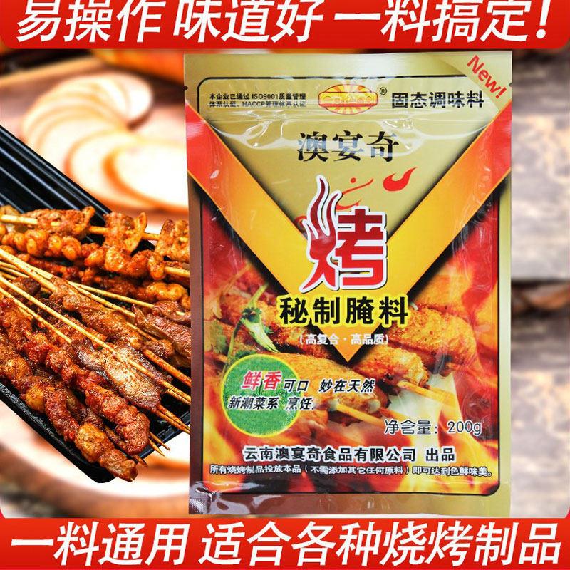 澳宴奇秘制烧烤调料烧烤腌料撒料腌肉粉商用烤肉料五花肉烤鸡料