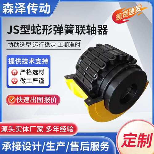 蛇簧联轴器 挠性连轴器 蛇形弹簧连轴器 JS型带罩壳传动机械 厂家