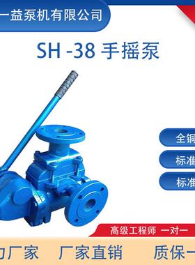 人防手摇泵手摇式抽水加油计量泵SH38-50-25CS-40-32法兰丝扣