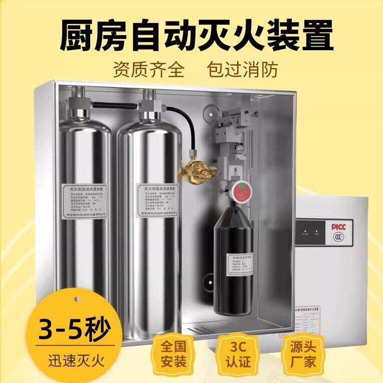 商用厨房自动灭火装置商场灶台烟罩喷淋系统不锈钢设备3C消防验收