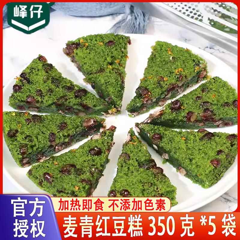 峰仔麦青红豆糕半成品早餐350g*5袋糯米松糕桂花糕大麦青汁米发糕