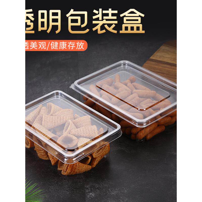 一次性透明塑料底盖分离设计中式糕点饼干曲奇包装盒长方形打包盒