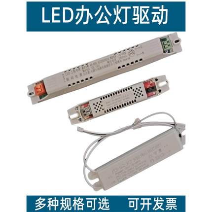 LED办公灯驱动电源平板灯驱动长条灯线条吊灯工程款驱动光源配件
