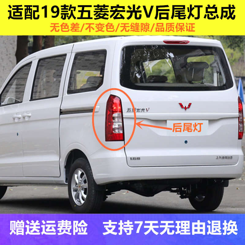 适配19-23款新五菱宏光V后尾灯总成左右刹车灯倒车灯罩后大灯灯壳