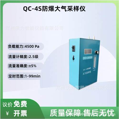 QC-4S防爆大气采样器爆炸性气体环境气体采集器防爆型大气采样仪