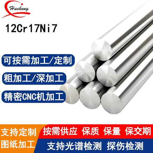 12Cr17Ni7奥氏体不锈钢精拉研磨精抛电解打支持激光切割附材质书