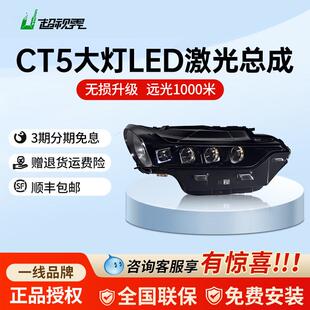 适用于凯迪拉克CT5大灯总成led激光透镜矩阵式 车灯 客厅灯atsl改装