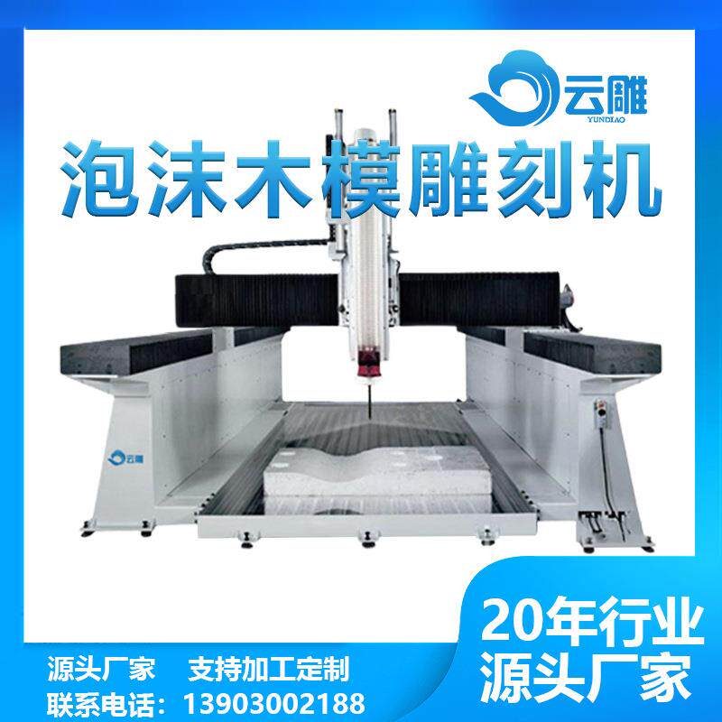 重型铸造模具铝模消失模保丽龙泡沫模型三维立体雕刻数控机床